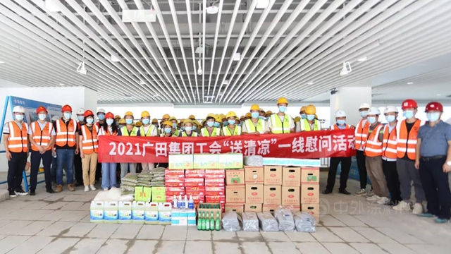 广田集团工会开展“送清凉”慰问活动