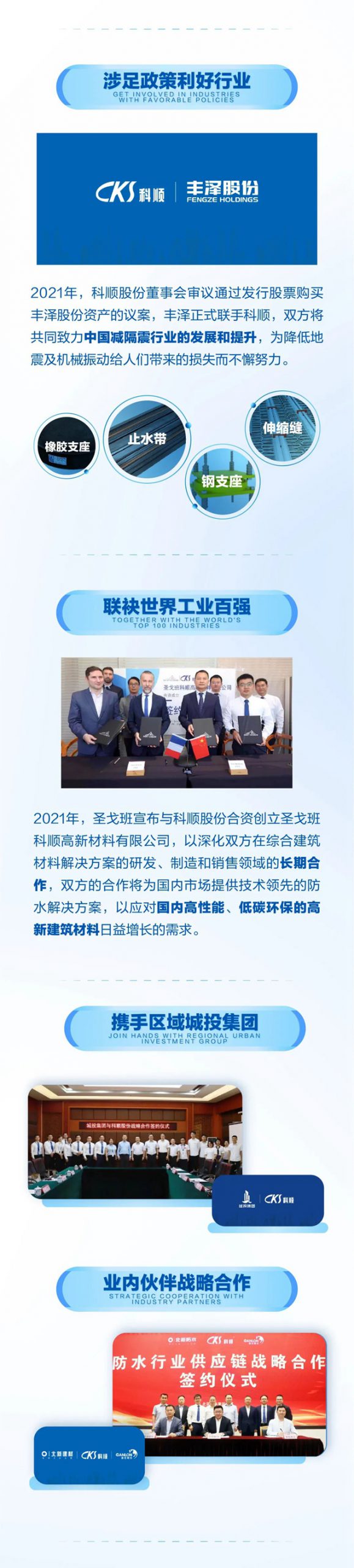 坚定目标 稳健增长 | 科顺股份2021半年度报告发布