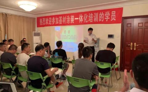 夯实基础，赢战终端 | 巴德士集团第二期基材涂装一体化培训会成功召开