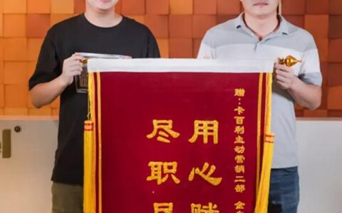 一面神秘的锦旗突然出现在卡百利总部……