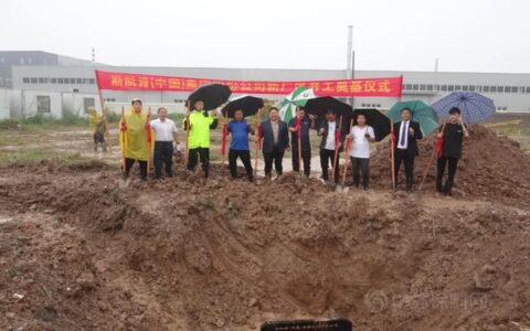 斯凯肯（中国）消防新材料科学研发中心项目奠基仪式在河南省新乡市长垣蒲北区举行