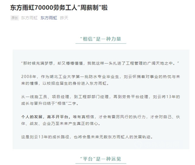 羡慕！东方雨虹7.2万工人劳务周薪制