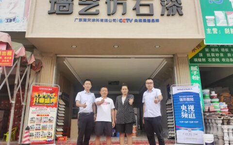 集专卖店与体验馆于一身， 南天墙艺仿石漆来宾金秀旗舰店盛大开业！