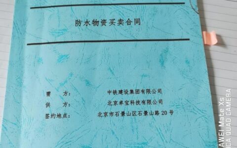 卓宝与中铁建设集团签署战略采购协议！
