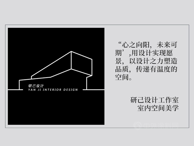 佐敦装饰鹅匠说设计9：心之所向，未来可期，研己设计传递有温度的空间美学