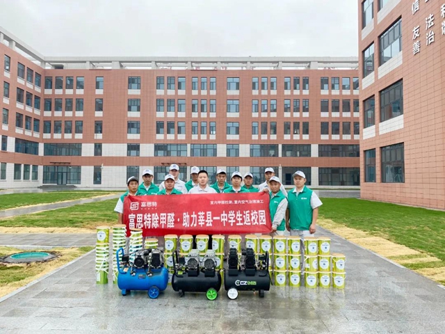 富思特纳米新材料 | 除甲醛助力师生元气满满迎接新学期