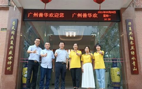 广涂协副秘书长陈丽霞走访广州普华环保设备有限公司