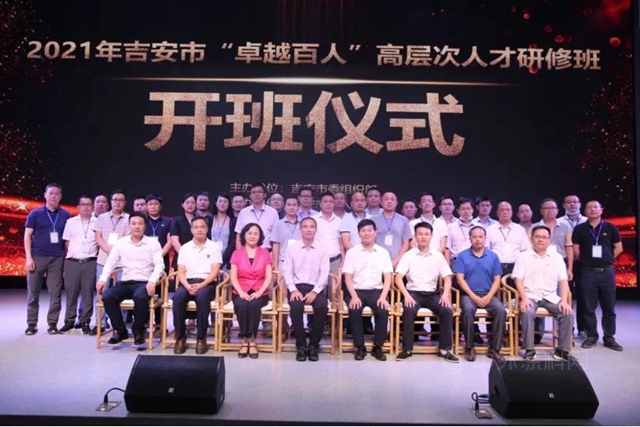 【广源集团】彭鹤松选入吉安市“卓越百人＂高层次人才研修班