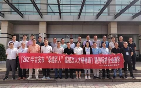 【广源集团】彭鹤松选入吉安市“卓越百人＂高层次人才研修班