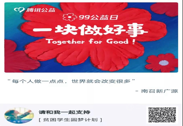 南召新广源助力莘莘学子求学之路