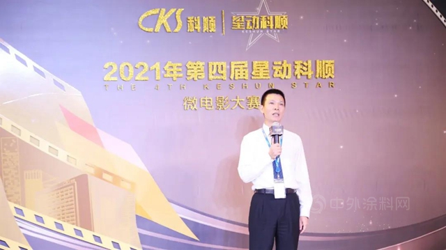 科顺人·Action！第四届星动科顺总决赛圆满落幕