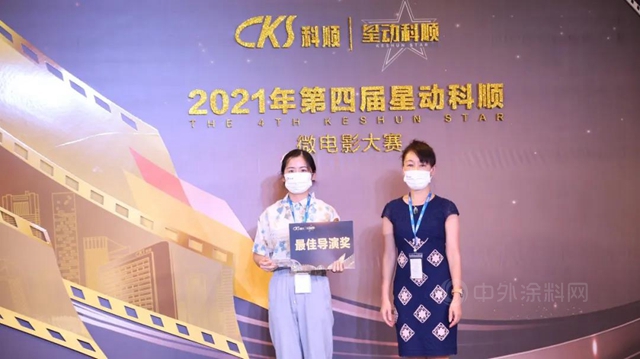 科顺人·Action！第四届星动科顺总决赛圆满落幕