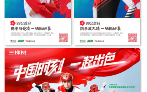 三棵树：这个99公益日，谢谢你努力攒的小红花