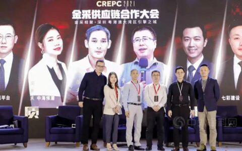 相约金采 共赢未来 –七彩建设受邀参加金采供应链大会