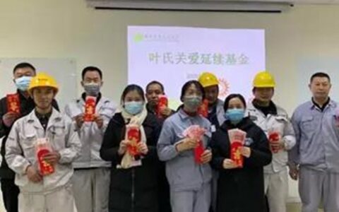 叶氏关爱延续基金十岁生日啦！