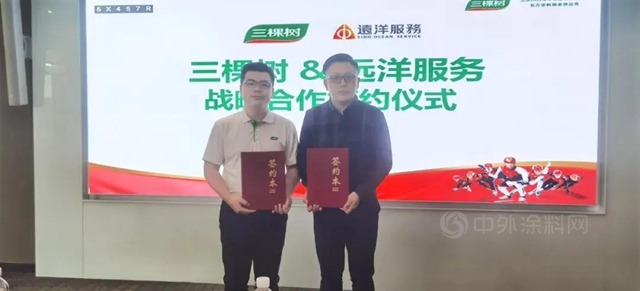 强强携手，共创共赢丨三棵树与远洋物业战略签约，共同构建美好生活