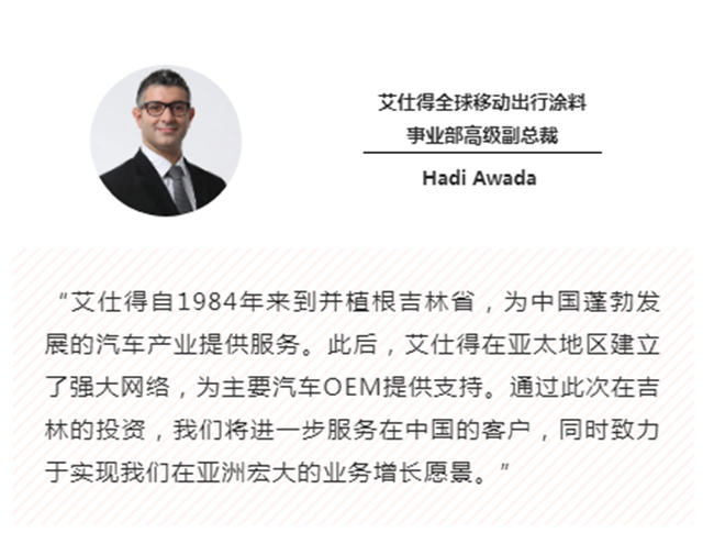 破土动工丨艾仕得移动出行涂料新工厂在吉林奠基