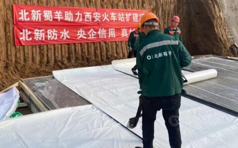 保障全运 | 北新防水品质建造助力西安高质量发展