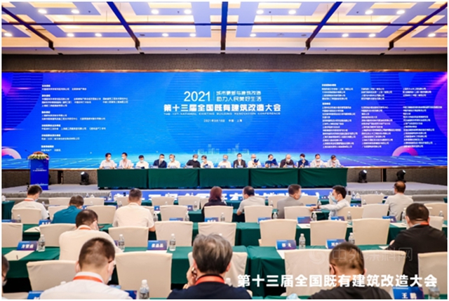 立邦参加第十三届全国既有建筑改造大会，专业绿色化改造方案助力老旧小区改造