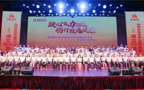 乔本涂装荣获“优秀建筑装饰企业”“公益之星”奖项