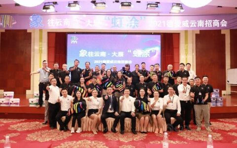 象往云南·大展“虹涂” | 2021德爱威云南区域招商会圆满结束