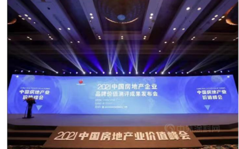 立邦/三棵树/亚士/东方雨虹/凯伦上榜2021中国房地产优选供应商