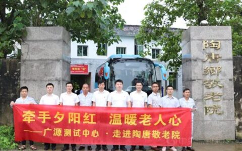 广源测试中心荣获“第20届全国青年文明号”
