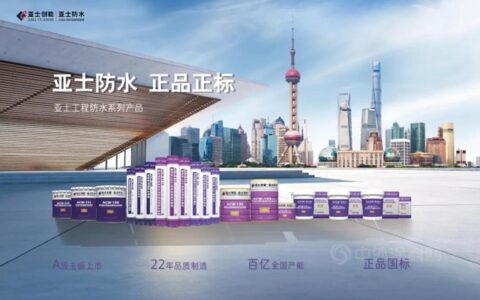 亚士创能与中交三航局达成防水材料战略合作