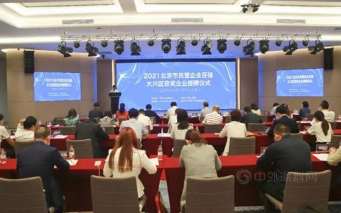 行业荣誉 | 2021北京民营企业百强大兴区获奖企业授牌仪式成功举办，富思特再获荣誉！