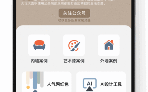 AI一键换色，立邦携手贝壳如视“刷新”美好生活新体验