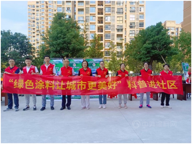 发挥党建引领作用 协会服务惠及群众 “绿色涂料让城市更美好”科普进社区志愿活动顺利开展