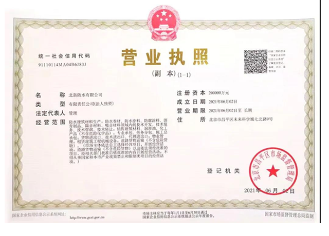 出生115天，净添资产6.4亿元！这家防水企业谁家的孩子？
