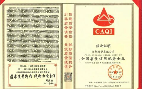 质量为本，持守初心！立邦获中国质量检验协会多项荣誉认可
