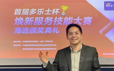 首届“多乐士杯”焕新服务技能大赛海选结果揭晓 亟待逐鹿沪上