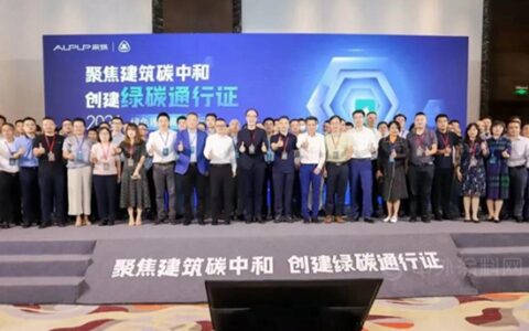 助力“双碳”丨亚士创能出席2021绿色建筑高峰论坛，签订绿色EPS及XPS保温板战略合作协议