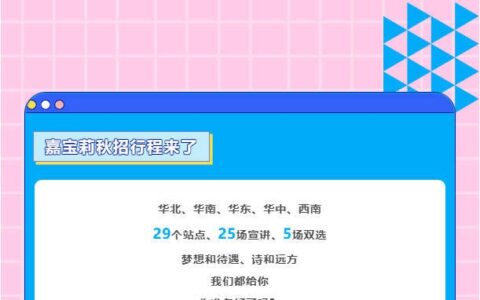 梦想“嘉”速度丨2022届嘉宝莉秋招行程大公开