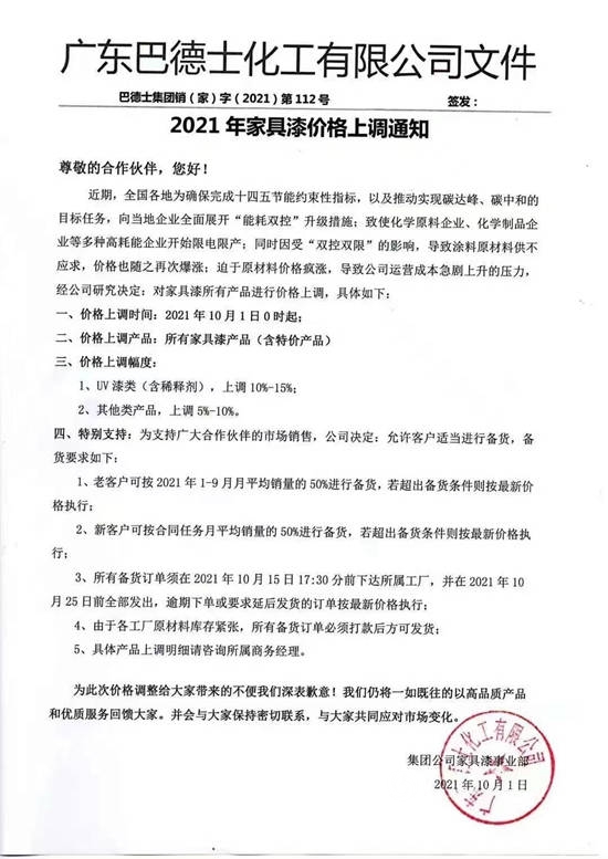 家具漆第三轮集体涨价再次开启！不涨=溺死，要涨多少？
