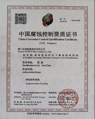 双瑞涂料获得《中国腐蚀控制资质证书》及《中国腐蚀控制设计资格证书》