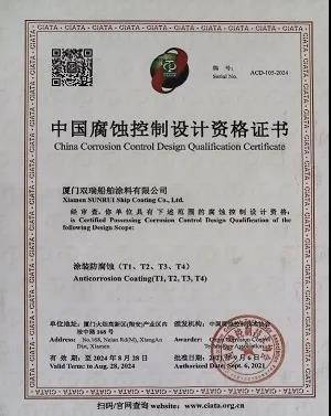 双瑞涂料获得《中国腐蚀控制资质证书》及《中国腐蚀控制设计资格证书》