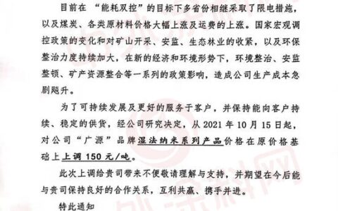 广源化工产品上调150元/吨