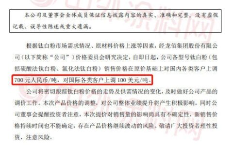 上调20000元/吨！上游涨疯了！龙佰集团钛白粉年内9连涨