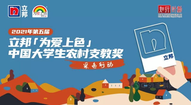 立邦中国为何钟情乡村振兴？狸巢网独家揭秘