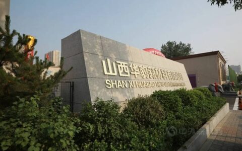 山西华豹荣膺国家级专精特新“小巨人”企业称号
