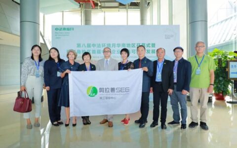 广州集泰化工邹珍凡总经理受邀参加中法环境月华南地区开幕式