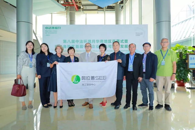 广州集泰化工邹珍凡总经理受邀参加中法环境月华南地区开幕式