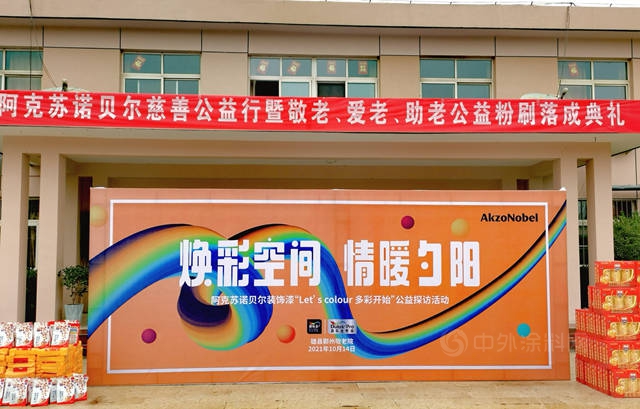 “Let's Colour多彩开始”情暖夕阳 阿克苏诺贝尔公益焕彩敬老空间