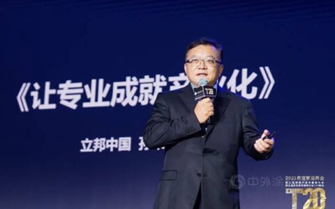 如何推动家装行业的长久发展？立邦提出“以专业成就产业”新思路