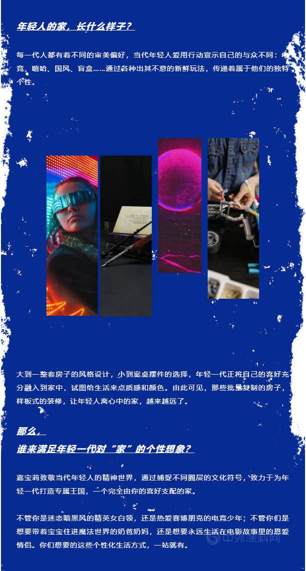 嘉宝莉：谁来满足年轻一代对“家”的个性想象？
