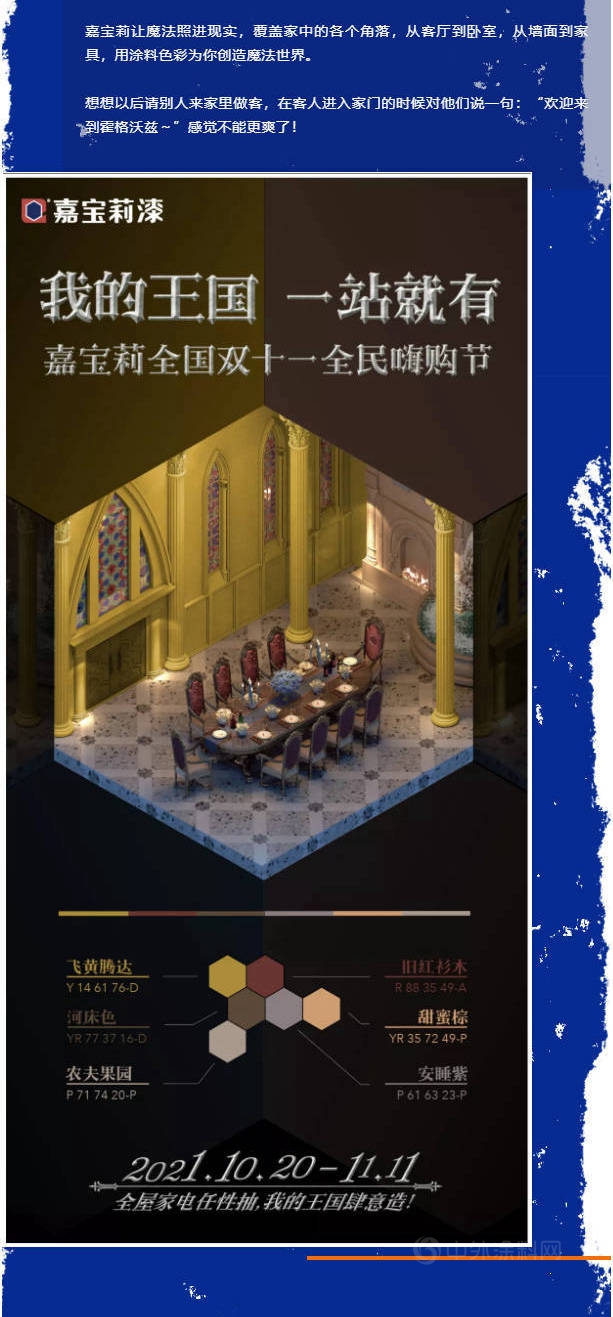 嘉宝莉：谁来满足年轻一代对“家”的个性想象？