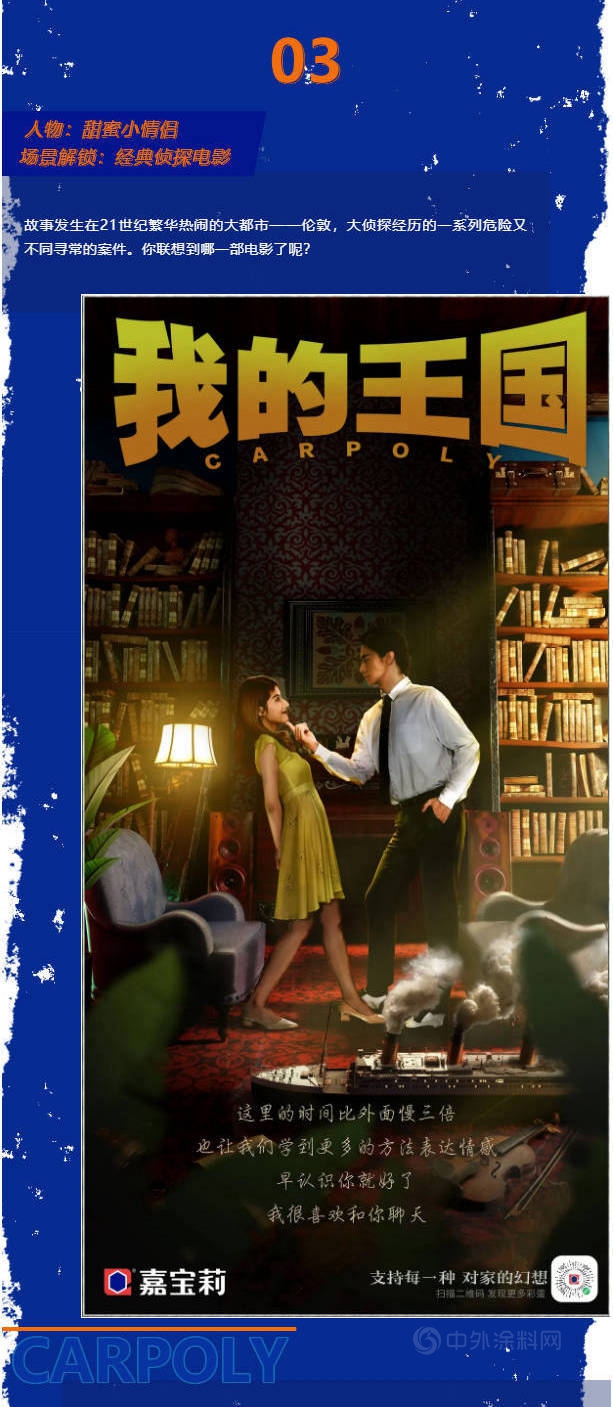 嘉宝莉：谁来满足年轻一代对“家”的个性想象？